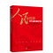 人民的选择——为什么是中国共产党