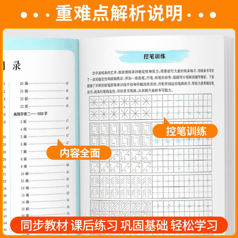 通用规范3500字(行楷) 初中通用 [正版]通成学典2025新版楷书字帖通用规范汉字3500字常用字楷体字帖初学者硬笔高清大图