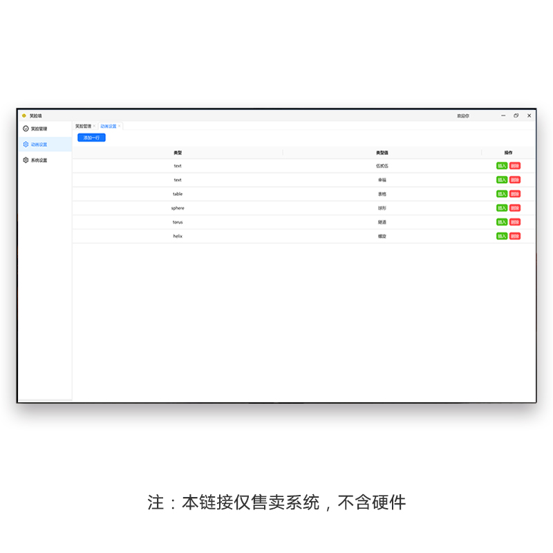 伍贰伍FTF-SWAL微笑墙打卡系统AI手势识别笑脸评分3D动态互动展示墙软件高清大图