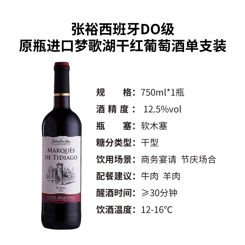 张裕先锋西班牙DO级原瓶进口红酒 梦歌湖干红葡萄酒单支装750ml CHANGYU
