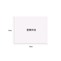 打印标贴 50*50mm (计价单位:张)