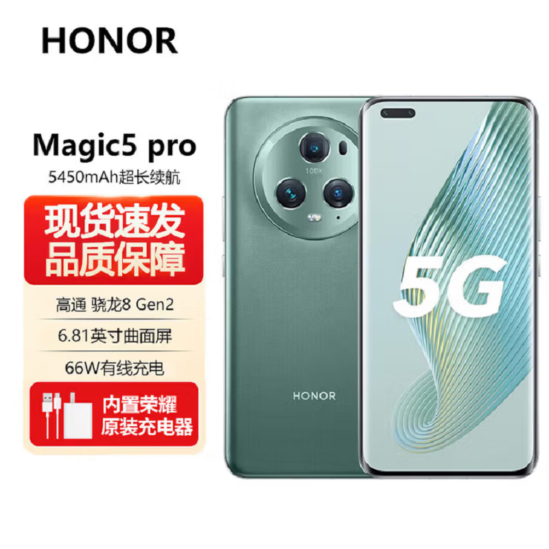 荣耀Magic5 Pro 12GB+256GB 苔原绿 第二代骁龙8芯 120Hz智能刷新率 5000万超清广角主摄 5G手机高清大图