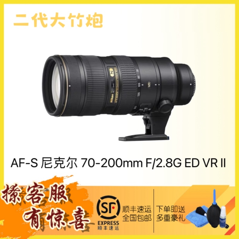 Nikon/尼康70-200镜头 AF-S NIKKOR 70-200mm F/2.8G ED VR II 二代大竹炮镜头 专业大三元