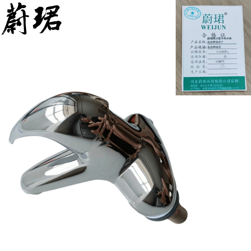 蔚珺牌25型冷热水阀左右转动式个高清大图