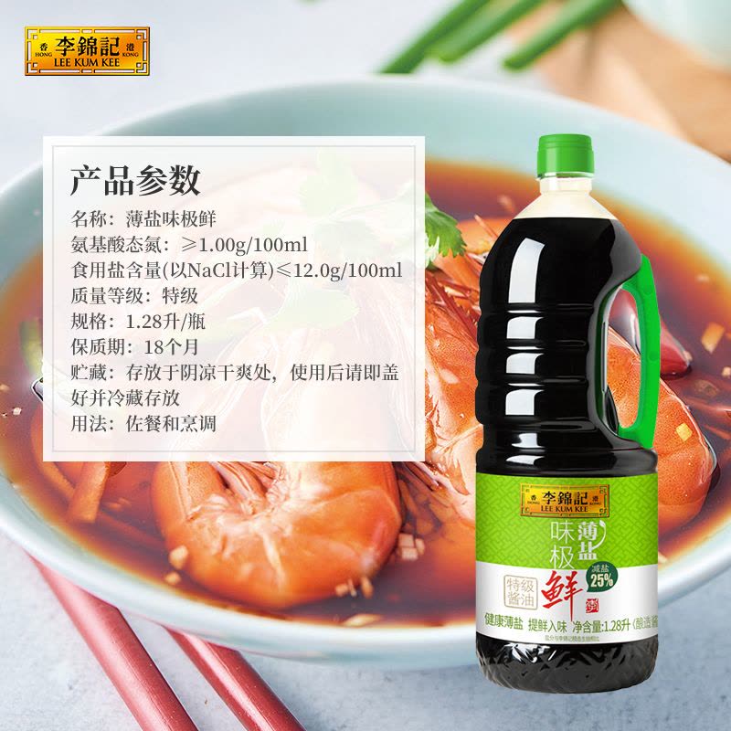 李锦记薄盐味极鲜1.28L*2 特级生抽酿造酱油家用凉拌炒菜点蘸调味减少负担轻食 薄盐味极鲜2瓶图片