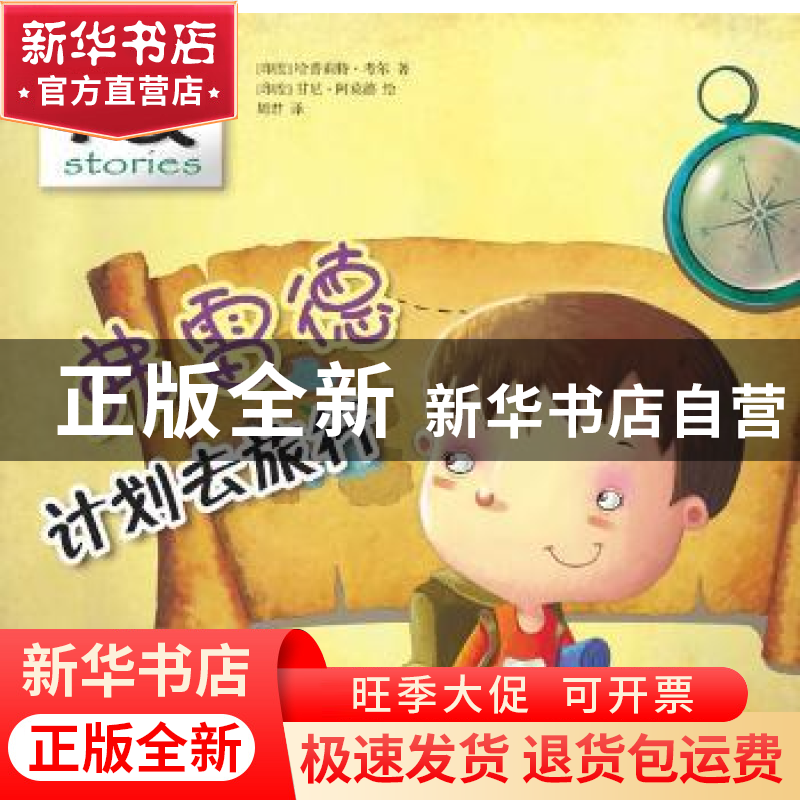 正版 弗雷德计划去旅行 [印]哈普莉特·考尔,[印]甘尼·阿莫德 开明高清大图