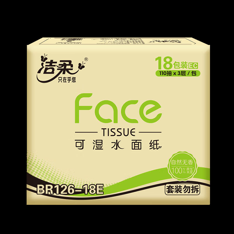 洁柔纸面巾(Face黑软抽)110抽3层(18包装)(电商专供)BR126-18E高清大图