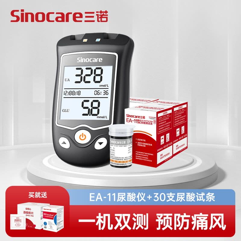 三诺EA-11尿酸检测仪血糖测试仪家用医用精准试纸测尿酸的仪器30支尿酸试纸套装图片
