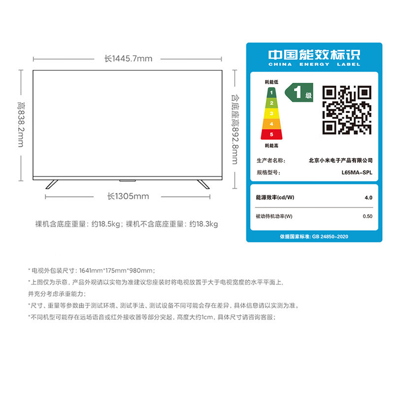 [国家补贴20%]小米电视65英寸S65 MiniLED节能版 1200nits亮度4+64G存储240HZ高刷