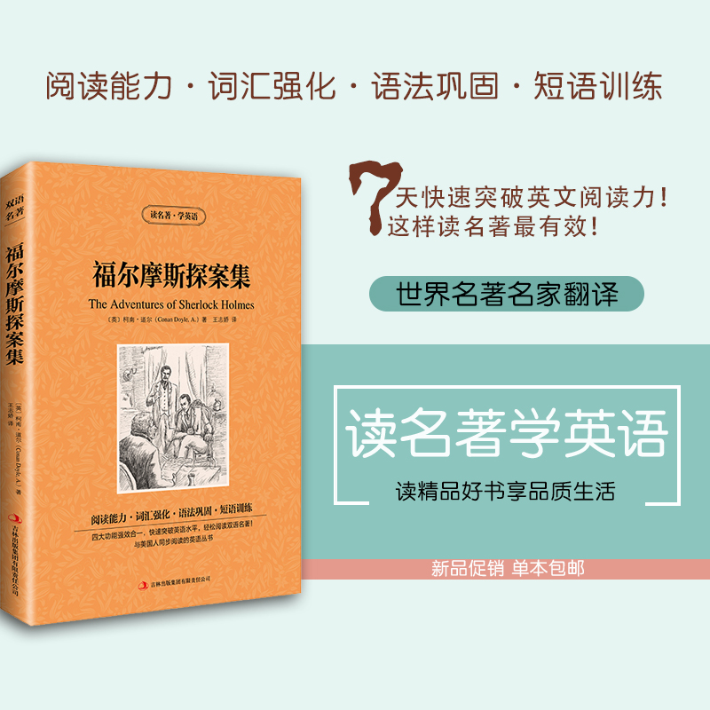 [正版]福尔摩斯探案集全集 英语书双语版中英文对照经典世界名著原版英汉对照双译英文小说初高中生课外必高清大图