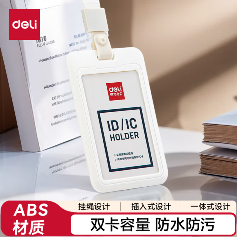 得力(deli)ABS竖式证件卡套问苍穹系列员工证公交卡套饭卡饭卡门禁地铁卡套单只装 学生胸牌白色64821