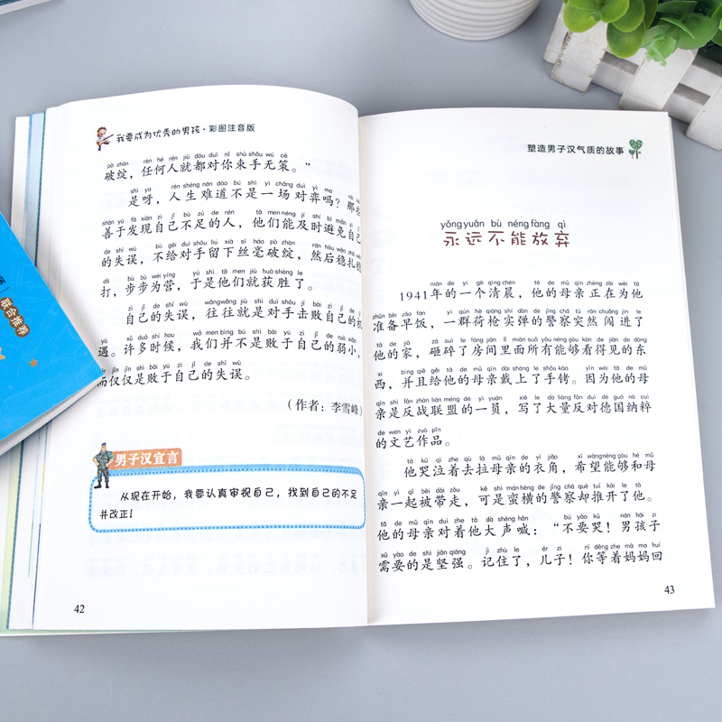 快乐阅读 父与子全集 [正版] 我要成为的男孩全套4册 男孩子成长计划书故事书教育孩子青春期叛逆培养情商书籍适合6-9-高清大图