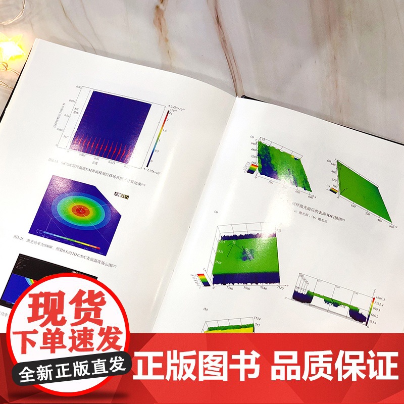 超高温结构复合材料服役行为模拟 理论与方法 成来飞 碳基复合材料碳纤维增韧碳化硅连续碳化硅纤维增韧碳化硅复合材料研发书籍高清大图