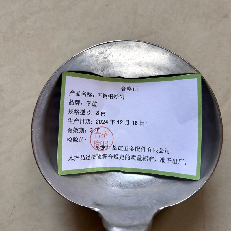 莘煊 不锈钢炒勺 8两 个高清大图