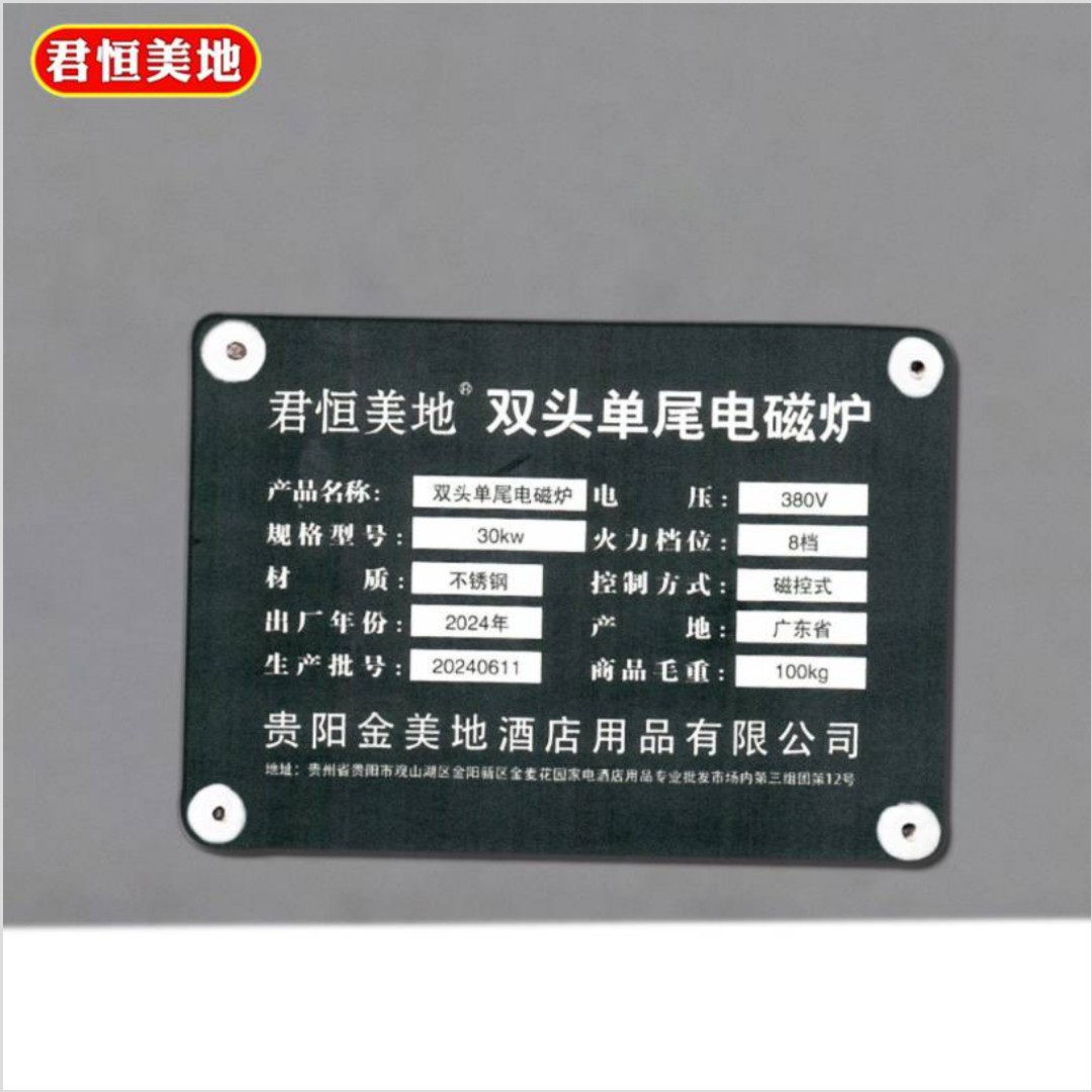 君恒美地 双头单尾电磁炉 30kw 台高清大图
