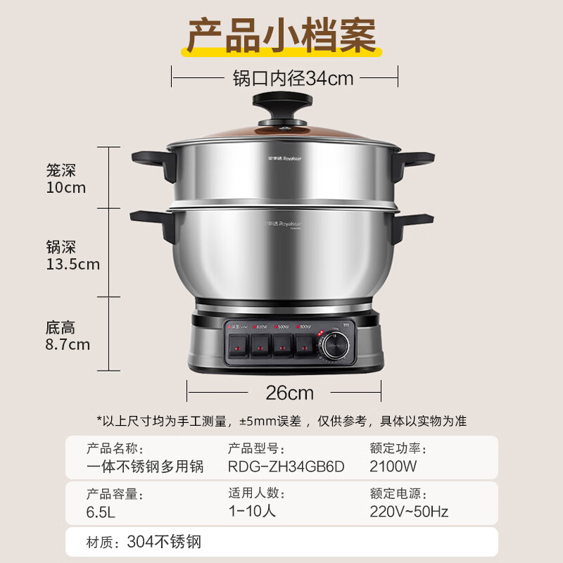 荣事达(Royalstar)RDG-ZH34GB6D一体不锈钢多功能锅(单笼)6.5L