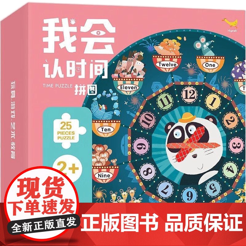 [央视网]我会认时间拼图 青葫芦 编 儿童益智游戏手工启蒙拼图系列 3-6岁儿童逻辑思维训练 福建科学技术出版社 QH高清大图