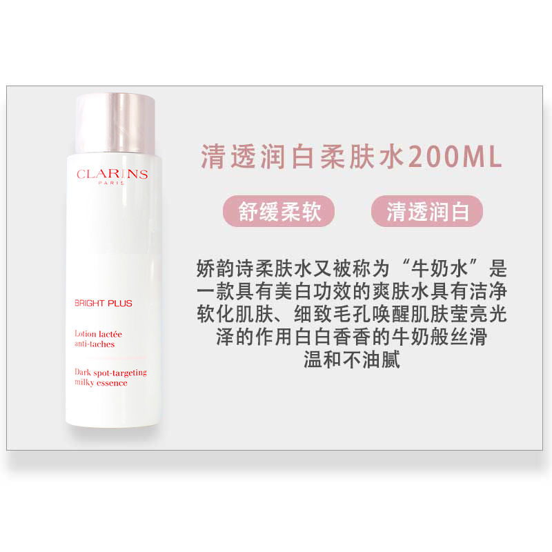 Clarins娇韵诗三件套滋润清透淡斑淡化细纹牛奶水200ml乳液75ml精华50ml 女士面部护肤套装高清大图