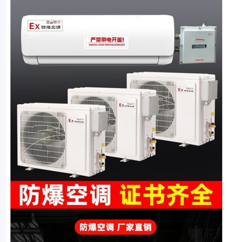 永盛防爆 防爆空调 BGKT-72/3P 挂式 单位:台