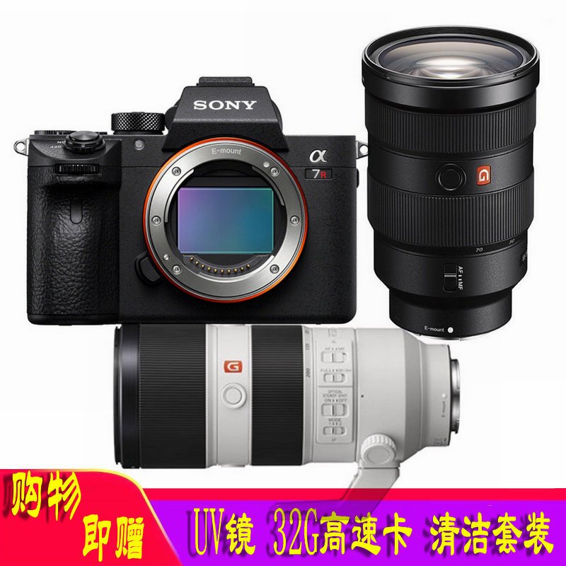 索尼(SONY) ILCE-7RM3A/A7RM3A/A7R3A( FE 24-70 F2.8+FE 70-200 F2.8 )双镜头数码相机