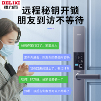 德力西智能门锁通用型家用指纹锁防盗门全自动电子远程密码防撬锁