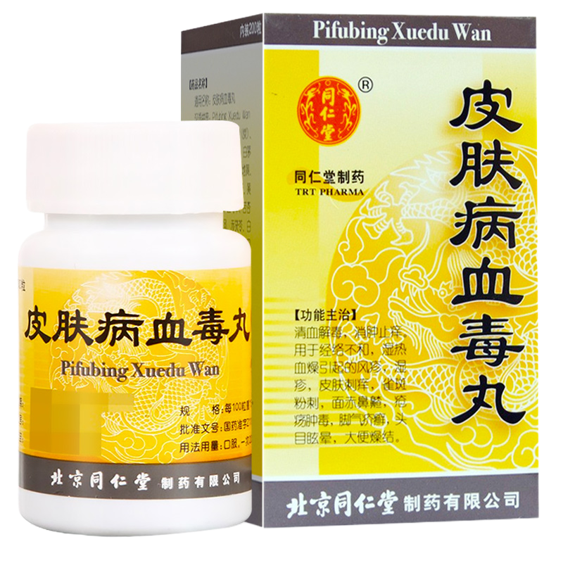 同仁堂皮肤病血毒丸200粒/瓶高清大图