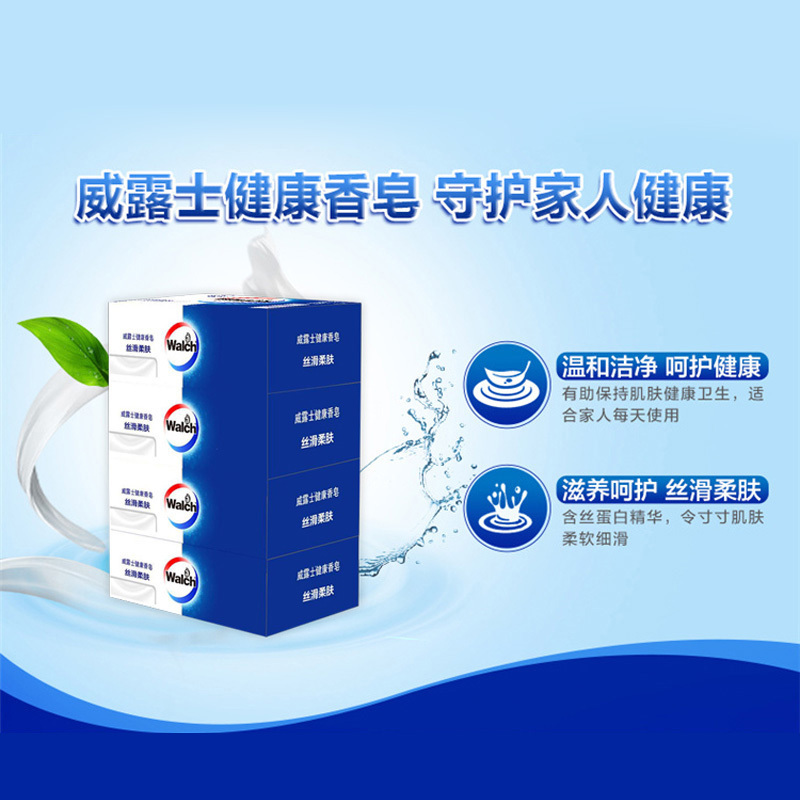 威露士(Walch) 威露士健康香皂丝滑四盒装*2