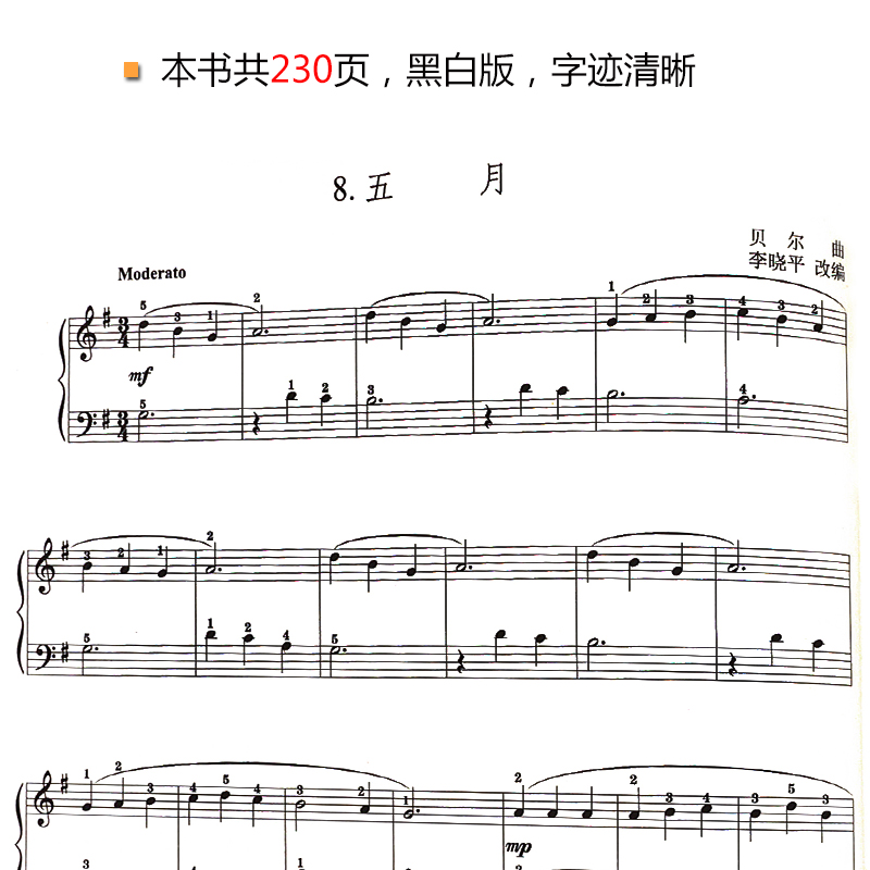 [醉染正版]钢琴基础教程(初级篇) 随书CD2张 乐海编著 北京日报出版社高清大图