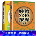 【正版】刮痧拔罐针灸全书+经络穴位按摩大全 家用养生美容使用手册穴位书籍 图解手法中医养生书籍推拿按摩书籍手法穴 图痧