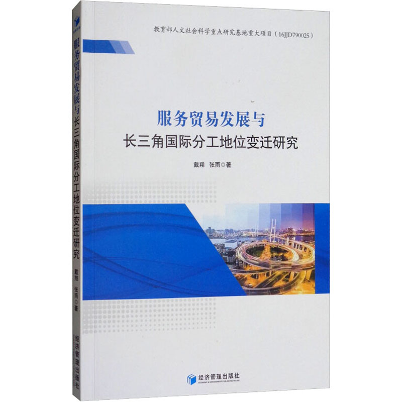 音像服务贸易发展与长三角国际分工地位变迁研究戴翔,张雨