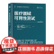 医疗器械可用性测试 原书第2版 迈克尔·E.维克伦德 乔纳森·肯德勒 艾莉森·Y.斯特罗切科 医疗器械 可用性