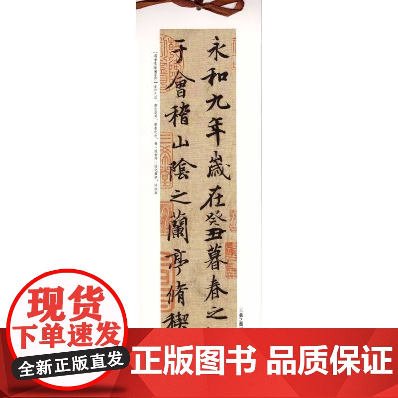 书法摹临两用帖·王羲之兰亭序三种 上海书画出版社高清大图