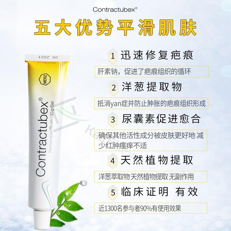 德国康瑞保contractubex秀碧疤痕膏凹凸疤痕修复 进口膏祛痘印去除
