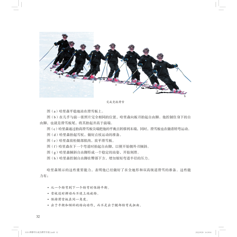 [正版]谁都可以成为滑雪专家1+2 2本套 休闲爱好 滑雪 双板 技巧 滑雪教学 北京科学技术