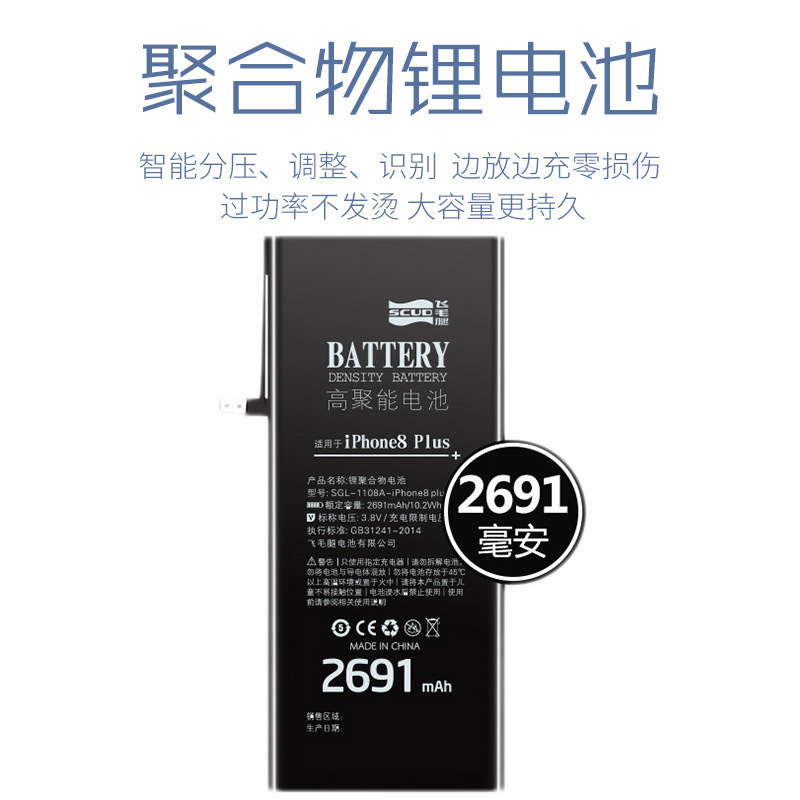 飞毛腿锂电池苹果8P 电池/手机内置数码电池 适用于Iphone8p