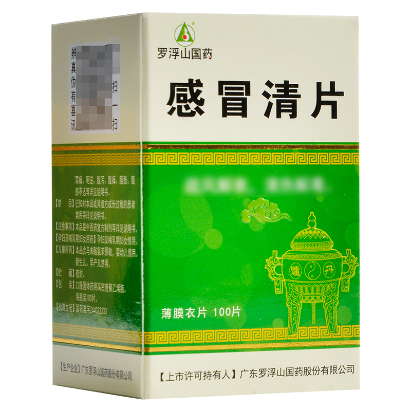 罗浮山感冒清片022g100片1瓶盒视频