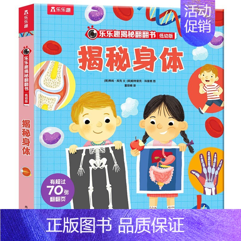 [低幼版]揭秘身体 [正版]揭秘系列儿童翻翻书3d立体书揭秘太空海洋恐龙宇宙人体汽车交通工具航空科普百科全书故事读物机关
