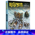 北极探险 【正版】全套18册 哈尔罗杰历险记礼盒典藏版 亚马孙探险/勇探火山口 南海奇遇 儿童科幻冒险小说成长课外探说哈