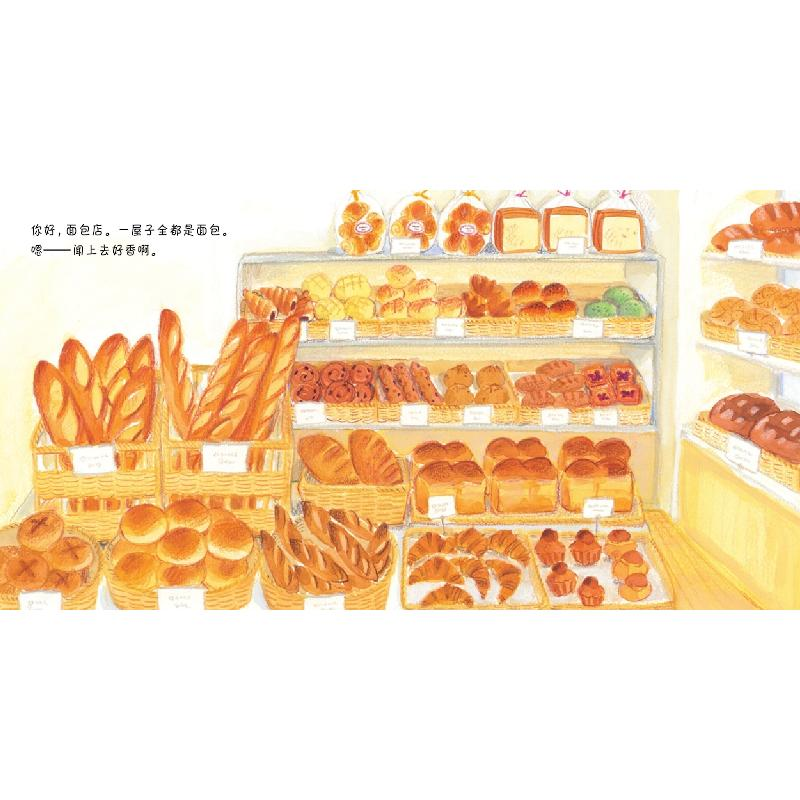 醉染图书美味面包店9787558903281高清大图