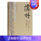 [正版] 儒林 第八辑 第八届世界儒学大会特辑 黄玉顺编 中国古代文化哲学研究者参考图书 上海古籍出版社