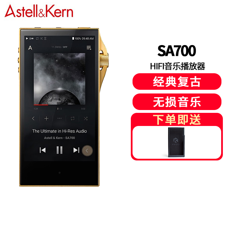 艾利和(Iriver)Astell&Kern SA700金版mp3播放器便携HIFI音乐播放器 无损mp3播放器