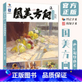 [正版]国美方向2色彩超级体系 2023烈公文化郝巍强