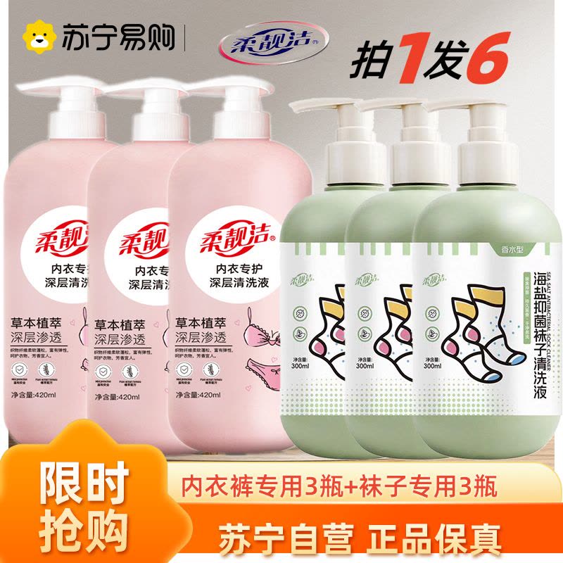 内衣专用清洗液3瓶+海盐袜子专用3瓶 洗衣液去渍漂白剂去渍去黄增白彩漂粉彩色衣服留香洗衣粉吸色片图片