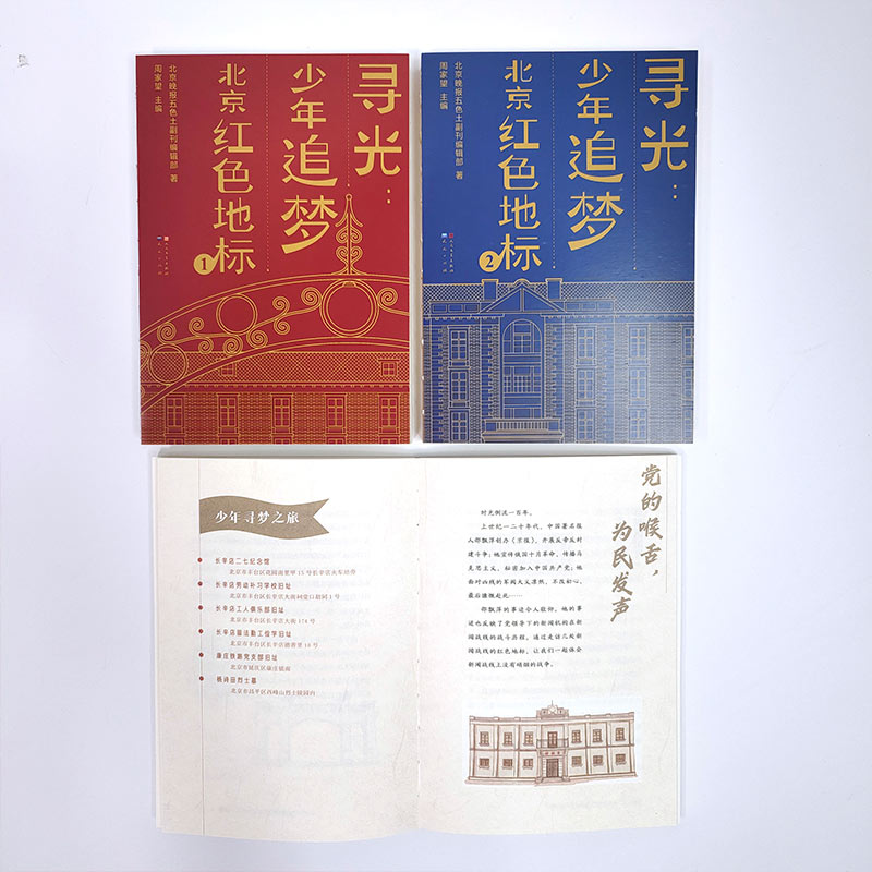 寻光:少年追梦北京红色地标-北京日报》“五色土”副刊编辑部