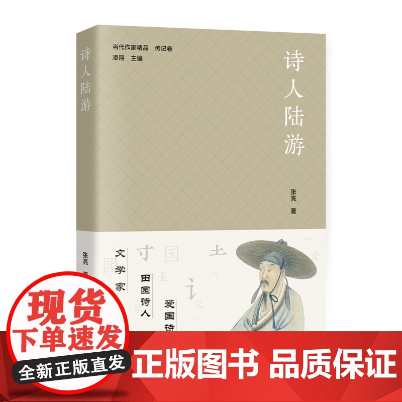 诗人陆游高清大图