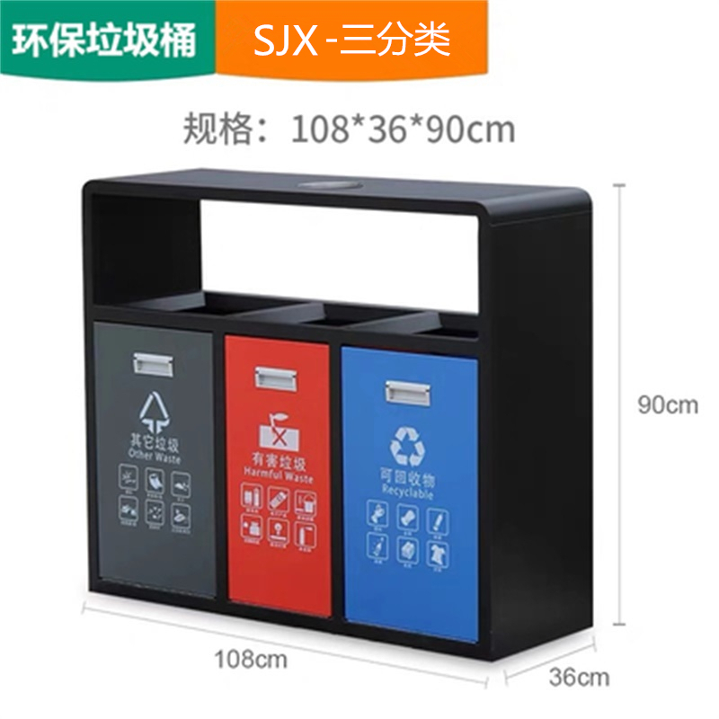 三金鑫 小区分类垃圾桶公共场合户外环境室外有盖小型带盖四分类垃圾桶环 三分类上海版高清大图