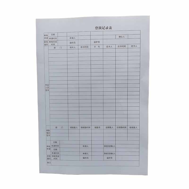 登顶记录表 A4 本