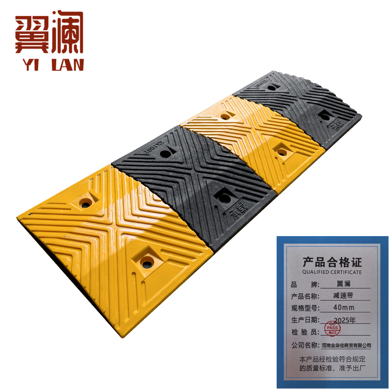 翼澜 减速带40mm 个高清大图