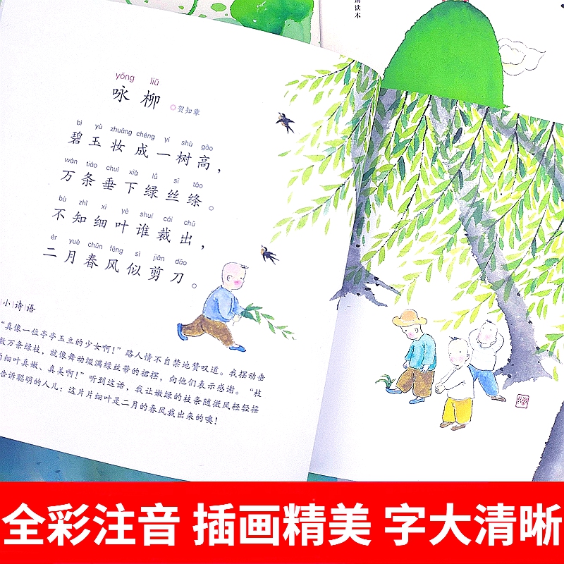 ----小小朗读家10册[全套]---- [正版]小小朗读家有声版一起念唐诗蜗牛壳童书儿童注音古诗词绘本学前早教幼儿园小高清大图