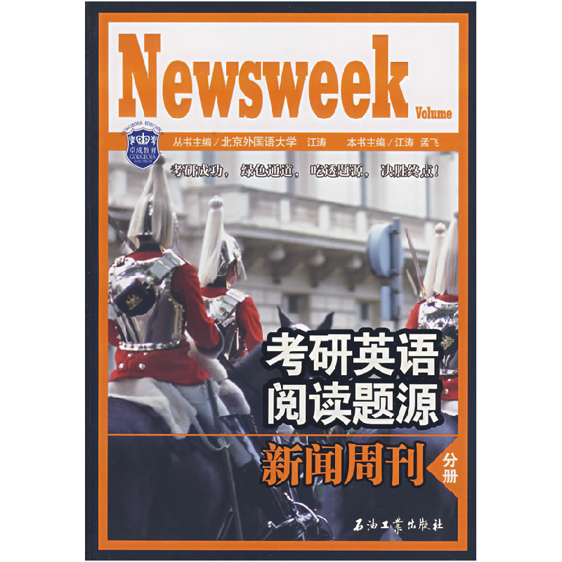 正版新书】考研英语阅读题源:新闻周刊(分册)江涛 孟飞9787502165